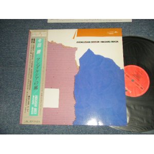 画像: 今田勝 MASARU IMADA - アンダルシアの風 Andalusian Breeze (Ex+++/MINT-)  / 1984 JAPAN ORIGINAL Used LP With OBI 