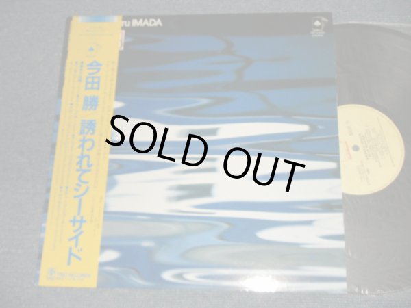 画像1: 今田勝 MASARU IMADA - 誘われてシーサイド Blue Marine (NO INSERTS ...Missing) (Ex+++/MINT- STOFC) / 1982 JAPAN ORIGINAL Used LP With OBI 