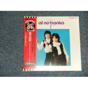 画像: つなき&みどり TSUNAKI & MIDORI - 愛の挽歌 (SEALED) / 2003 JAPAN "MINI-LP PAPER SLEEVE 紙ジャケット仕様" "Brand New Sealed CD 