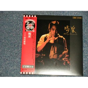 画像: 谷村新司 Shinji Tanimura (ALICE - 喝采 (SEALED) / 2003 JAPAN "MINI-LP PAPER SLEEVE 紙ジャケット仕様" "Brand New Sealed CD 