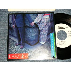 画像: ダウン・タウン・ブギウギ・バンド  DOWN TOWN BOOGIE WOOGIE BAND - A)しのび逢い   B)あいつの好きそなブルース (MINT-/Ex+++ BB) / 1976 JAPAN  ORIGINAL "WHITE LABEL PROMO" Used 7" Single