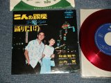 画像: 和泉雅子MASAKO IZUMI   山内賢 KEN YAMAGUCHI - A)二人の銀座 GINZALIGHTS  B)踊りたいわ (MINT-/MINT-) / 1966 JAPAN ORIGINAL "RED WAX 赤盤" Used 7" Single シングル