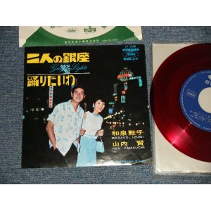 画像: 和泉雅子MASAKO IZUMI   山内賢 KEN YAMAGUCHI - A)二人の銀座 GINZALIGHTS  B)踊りたいわ (MINT-/MINT-) / 1966 JAPAN ORIGINAL "RED WAX 赤盤" Used 7" Single シングル