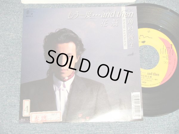 画像1: 角松敏生 TOSHIKI KADOMATSU - A)もう一度...and then  B)花瓶 (Ex++/MINT- STOFC) / 1988 JAPAN ORIGINAL "PROMO" Used 7" Single  