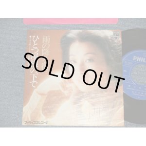 画像: 小川知子 TOMOKO OGAWA - A)雨の降る街  B)ひとつ屋根の下で  (MINT-/MINT-) /  1977 JAPAN ORIGINAL  Used 7" Single   