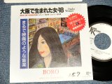 画像: BORO ボロ - 大阪で生まれた女・18  A)7番8番  B)4番5番 (Ex++/MINT- SWOFC) /1989 JAPAN ORIGINAL "PROMO ONLY" Used 7" シングル Single 