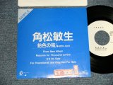 画像: 角松敏生 TOSHIKI KADOMATSU - 飴色の街 (Ex++/MINT- STOFC) / 1989 JAPAN ORIGINAL "PROMO Only" Used 7" Single  