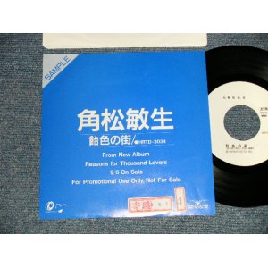 画像: 角松敏生 TOSHIKI KADOMATSU - 飴色の街 (Ex++/MINT- STOFC) / 1989 JAPAN ORIGINAL "PROMO Only" Used 7" Single  