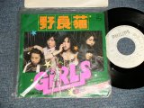 画像: ガールズ GIRLS - A)野良猫   B)チェリー・ボンプ CHERRY BOMB (Ex++/Ex+++) / 1977 JAPAN ORIGINAL "WHITE LABEL PROMO" Used 7" Single 