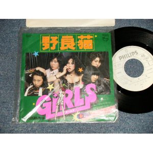 画像: ガールズ GIRLS - A)野良猫   B)チェリー・ボンプ CHERRY BOMB (Ex++/Ex+++) / 1977 JAPAN ORIGINAL "WHITE LABEL PROMO" Used 7" Single 