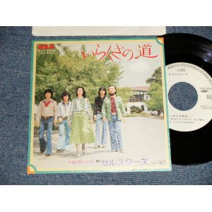 画像: (平田隆夫と)セルスターズ (TAKAO HIRATA &) SELSTARS - A)いらくさの道   B)愛の砂漠(Ex++/MINT-) / 1975 Japan Original "WHITE LABEL PROMO" Used 7" 45 rpm Single シングル