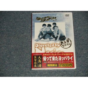 画像: フォーク・クルセダーズ FOLK CRUSADERS  - 帰って来たヨッパライ  (Sealed) /  2008? JAPAN "BRAND NEW SEALED" DVD