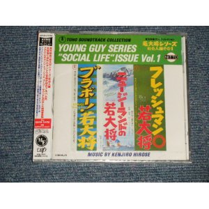 画像: ost 加山雄三  YUZO KAYAMA - 若大将シリーズ /  社会人編その1  (SEALED) / 1998 JAPAN ORIGINAL "BRAND NEW SEALED"  CD With OBI 