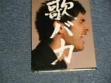 画像: 平井堅 Ken Hirai - 歌バカ 10th Anniversary Complete Single Collection '95-'05  (LIMITED EDITION) (MINT-/MINT) / 2005 JAPAN ORIGINAL Used 2-CD + DVD 