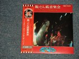 画像: ダウン・タウン・ブギウギ・バンド Down Town Boogie Woogie Band - 脱・どん底音楽会 (SEALED) / 2003 JAPAN "MINI-LP PAPER SLEEVE 紙ジャケット仕様" "Brand New Sealed CD 