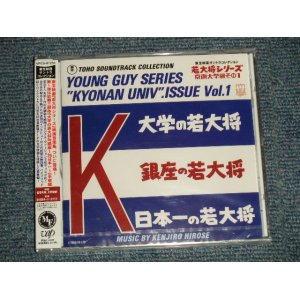 画像: ost 加山雄三  YUZO KAYAMA - 若大将シリーズ /  京南大学編その1 (SEALED) / 1998 JAPAN ORIGINAL "BRAND NEW SEALED"  CD With OBI 