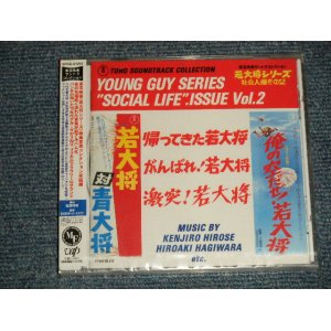 画像: ost 加山雄三  YUZO KAYAMA - 若大将シリーズ /  社会人編その2  (SEALED) / 1998 JAPAN ORIGINAL "BRAND NEW SEALED"  CD With OBI 