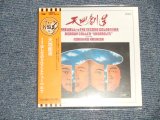 画像: はしだのりひことシューベルツ Norihiko Hashida  - 天地創造 (SEALED) / 2006 JAPAN "MINI-LP PAPER SLEEVE 紙ジャケット仕様" "Brand New Sealed CD 
