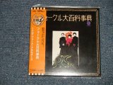 画像:  ザ・フォーク・クルセダーズ The FOLK CRUSADERS - フォークル大百科事典 (SEALED) / 2006 JAPAN "MINI-LP PAPER SLEEVE 紙ジャケット仕様" "Brand New Sealed CD 