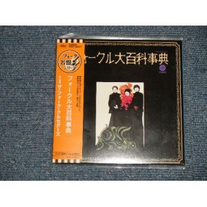 画像:  ザ・フォーク・クルセダーズ The FOLK CRUSADERS - フォークル大百科事典 (SEALED) / 2006 JAPAN "MINI-LP PAPER SLEEVE 紙ジャケット仕様" "Brand New Sealed CD 