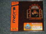 画像: ＲＣサクセション RC SUCCESSION - 楽しい夕に (SEALED) / 2006 JAPAN "MINI-LP PAPER SLEEVE 紙ジャケット仕様" "Brand New Sealed CD 