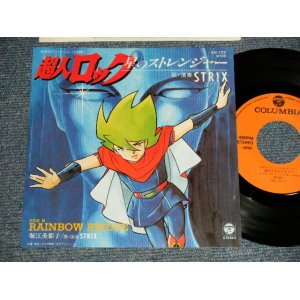 画像: TV ANIME アニメ 「 超人ロック」A)STRIX  -星のストレンジャー  B)堀江美都子V - RAINBOW BRIDGE (MINT-/MINT-) /1984 JAPAN ORIGINAL Used 7" Single