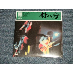 画像: 村八分 MURAHACHIBU 村八分ライブ LIVE (SEALED) / 2006 JAPAN "MINI-LP PAPER SLEEVE 紙ジャケット仕様" "Brand New Sealed CD 