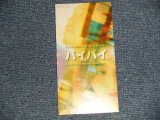 画像: 西村智彦eat.具島直子 TOMOHIKO NISHIMURA feat. NAOKO GUSHIMA  - バイバイ  (Ex-/MINT SWOFC, SWOBC, SWOIC, SPLIT AT FRONT'S LEFT SIDE) / 1998 JAPAN ORIGINAL "PROMO"  Used Single CD