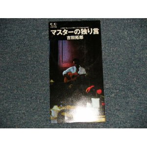 画像: 吉田拓郎 TAKURO YOSHIDA - マスターの独り言  (Ex+/MINT) / 1994 JAPAN ORIGINAL Used Single CD
