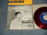 画像: 坂本 九  KYU SAKAMOTO - A) 上を向いて歩こう　SUKIYAKI  : UE O MUITE ARUKOU  B) あの娘の名前はなんてんかな(MINT-/MINT-) / 1961 JAPAN ORIGINAL "RED WAX VINYL 赤盤" Used  7" シングル Single 