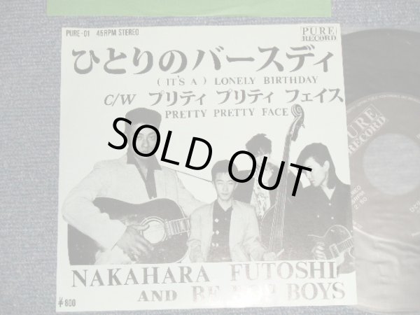 画像1: 中原太志＆ビー・バップ・ボーイズ NAKAHARA FUTOSHI and BE BOP BOYS - A)ひとりのバースディ(IT'S A )LONELY BIRTHDAY   B)PRETTY PRETTY FACE (MINT/MINT) / 1987?? JAPAN ORIGINAL Used 7" Single 