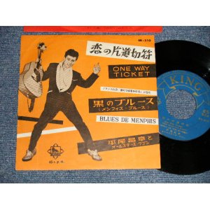 画像: 平尾昌章　MASAAKI HIRAO - A)恋の片道切符 ONE WAY TICKET  B)黒のブルース BLUES DE MEMPHIS (Ex++/Ex) / 1960? JAPAN ORIGINAL Used 7" Single 
