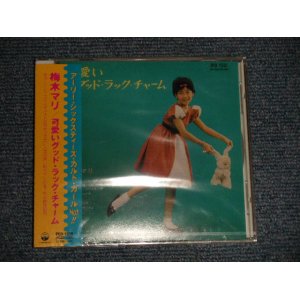 画像: 梅木マリ MARI UMEKI - アーリー60’sのカルト・ガールNO.1!! 可愛いグッド・ラック・チャーム EARLY 60'S CUKT GIRL NO.1  (SEALED) / 1996 JAPAN  "Brand New Sealed" CD 