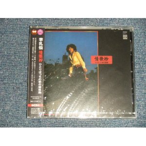 画像: 李麗仙 RI REISEN - ひとりぼっちの鎮魂歌 (SEALED) / 2003 JAPAN  "Brand New Sealed" CD 