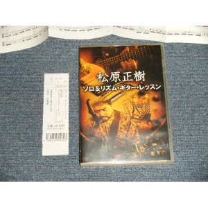 画像: 松原正樹 MASAKI MATSUBARA - ソロ&リズム・ギター・レッスン SOLO & RHYTHM GUITAR LESSON (MINT-/MINT) / JAPAN ORIGINAL Used DVD