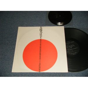 画像: YBO² イボイボ -  太陽の皇子 + SONO SHEET / FLEXI-DISC (MINT-/MINT-) / 1986 JAPAN ORIGINAL Used Mini-ALBUM LP  