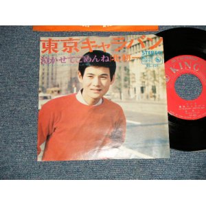 画像: 北耕一 KOICHI KITA - A)東京キャラバン  B)泣かせてごめんね (VG++/Ex+++ MISSING PARTS Visua Grade) / 1966 JAPAN ORIGINAL Used 7" シングル Single 