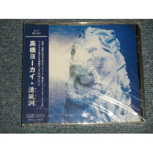 画像: 高橋ヨーカイTAKAHASHI YOKAI - 湧風洞 (SEALED) / 2002 JAPAN "Brand New Sealed" CD 