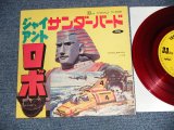 画像: 特撮ＴＶ映画 TV MOVIE  A)マイスター・ジンガー  B)ハニー・ナイツ - A)ジャイアント・ロボ Giant Robo  B)サンダーバード Thunderbirds  (Ex++/MINT-) /1971 JAPAN ORIGINAL "RED WAX  赤盤" Used 7" 33rpm EP