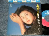 画像: 芦川よしみ YOSHIMI ASHIKAWA - A) 悲しみ集め  B) メランコリー東京 (Ex+++/MINT-) / 1979 JAPAN ORIGINAL Used 7" Single シングル