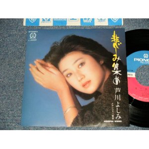 画像: 芦川よしみ YOSHIMI ASHIKAWA - A) 悲しみ集め  B) メランコリー東京 (Ex+++/MINT-) / 1979 JAPAN ORIGINAL Used 7" Single シングル