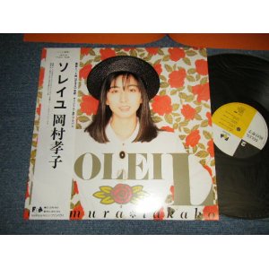 画像: 岡村孝子 TAKAKO OKAMURA - ソレイユ SOLEIL (MINT-/MINT-) / 1985 JAPAN ORIGINAL Used LP with OBI