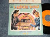 画像: 須藤薫 KAORU SUDO - あなただけI LOVE YOU ( 作詞&作曲 大滝詠一  EIICHI OHTAKI )(Ex++/MINT-) /  1981 JAPAN ORIGINAL "PROMO" Used 7"Single