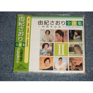 画像: 由紀さおり SAORI YUKI  - 全曲集 35周年記念〜コレクション II (SEALED) / 2004 JAPAN ORIGINAL "BRAND NEW SEALED" CD Set with OBI