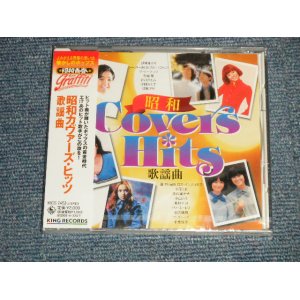 画像: VARIOUS OMNIBUS - 昭和カバーズ・ヒッツ~歌謡曲 (SEALED) / 2004 JAPAN ORIGINAL "BRAND NEW SEALED" CD Set with OBI