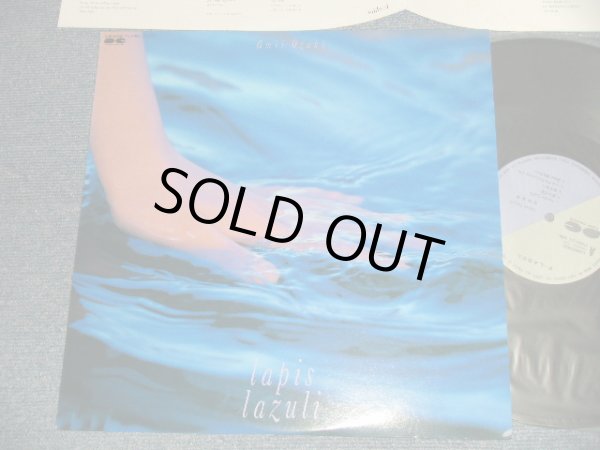 画像1: 尾崎亜美 AMII OZAKI  - Lapis Lazuli (Ex+++/MINT-) /1988 JAPAN ORIGINAL Used LP