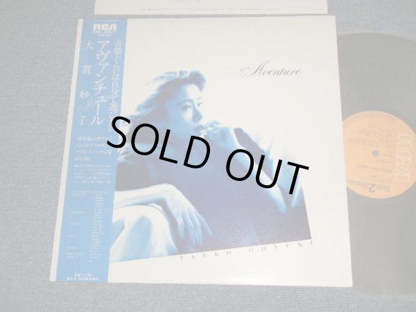 画像1: 大貫妙子 TAEKO OHNUKI - アヴァンチュール AVENTURE (MINT-/MINT-) 1981 JAPAN ORIGINAL Used LP with OBI  