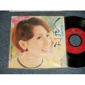 画像: A)千賀かほる KAHORU CHIGA - くちづけ : B)西尾和子 KAZUKO NISHIO - 智恵子抄 (MINT/MINT Visual Grade)  / 1970 JAPAN ORIGINAL Used 7" Single シングル