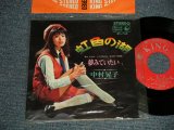 画像: 中村晃子 AKIKO NAKAMURA - A)虹色の湖 B) 夢みていたい (Ex+++/MINT Visual Grade)  / 1967 JAPAN ORIGINAL Used 7" Single シングル
