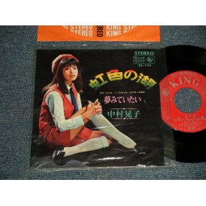 画像: 中村晃子 AKIKO NAKAMURA - A)虹色の湖 B) 夢みていたい (Ex+++/MINT Visual Grade)  / 1967 JAPAN ORIGINAL Used 7" Single シングル
